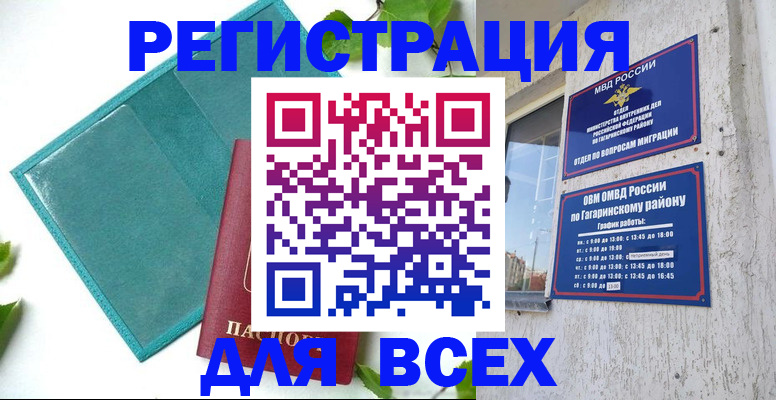 временная регистрация в квартире в Лебедяни